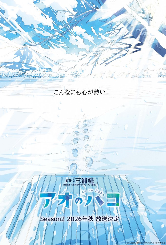 Blue Box series poster