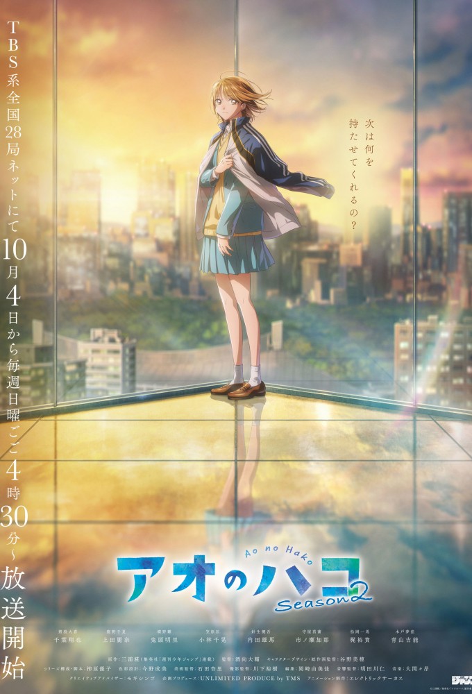 Blue Box season 2 on TBS (JP)