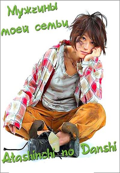 The Guys of My House series poster