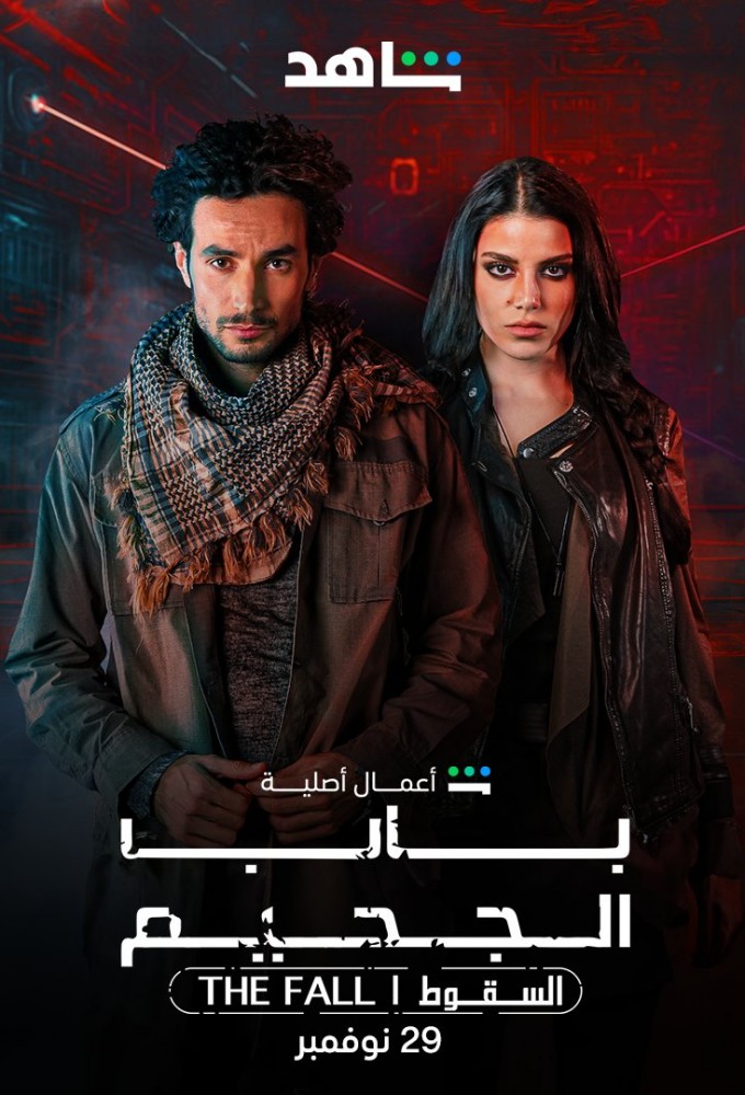 Hell's Gate series poster