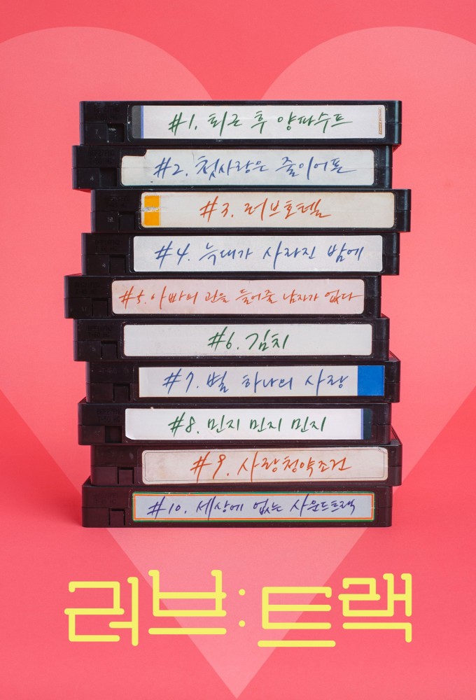 Love: Track series poster