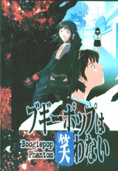 Boogiepop Phantom series poster