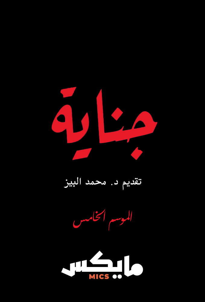 Janaya Podcast series poster