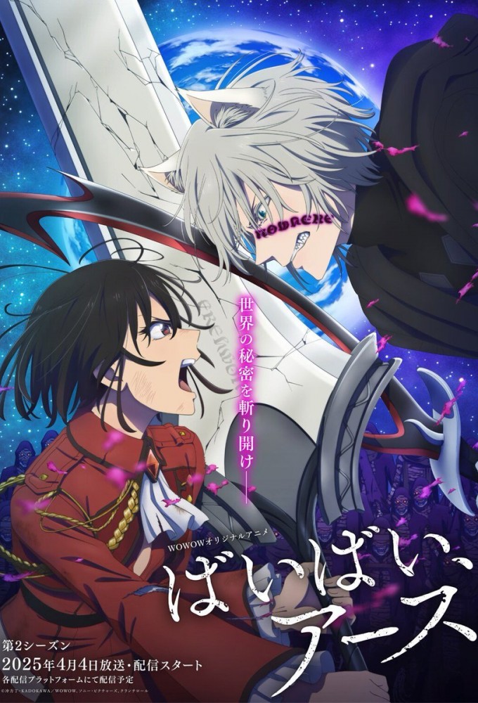 Bye Bye, Earth series poster