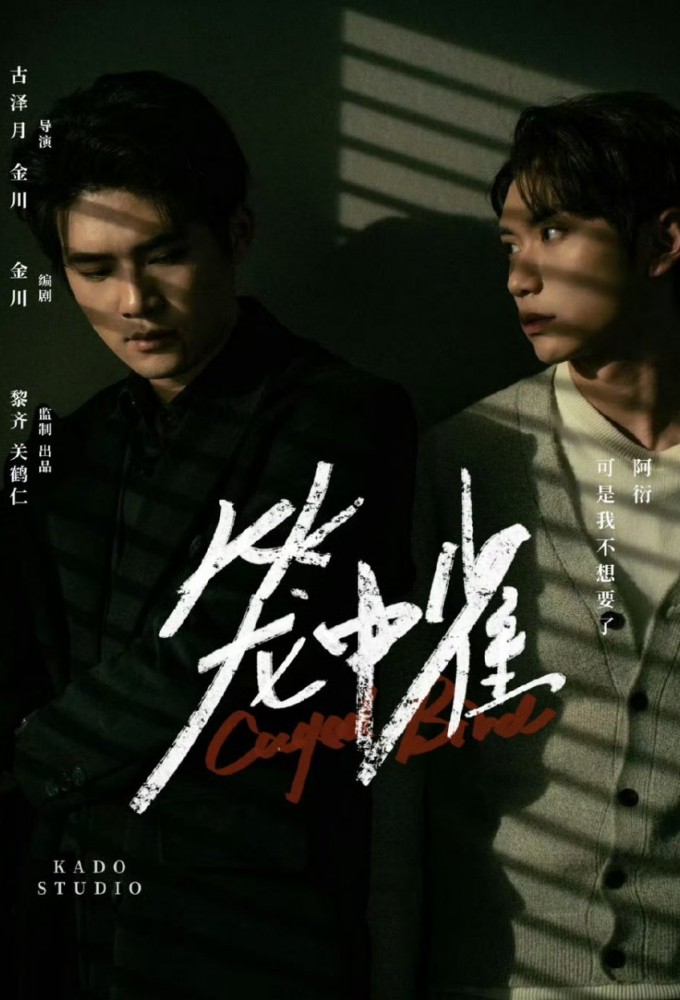 Caged Bird season 1 on Unknown