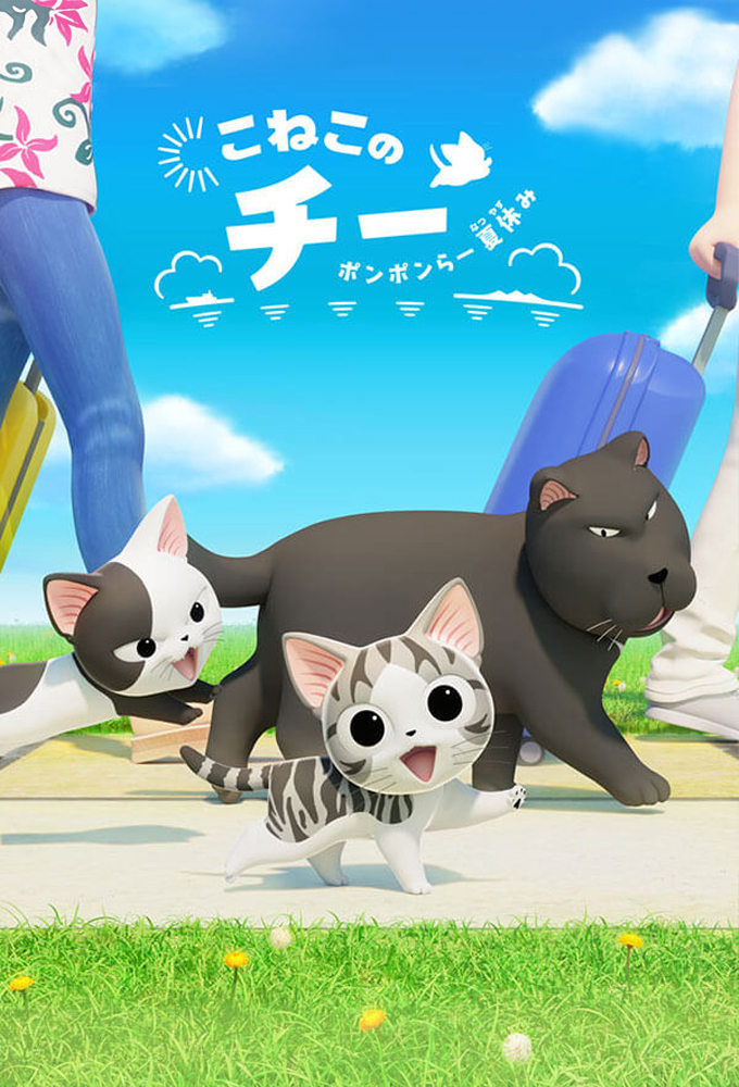 Chi's Sweet Adventure series poster