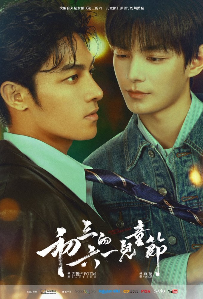 Sammy's Children's Day season 1 on GagaOOLala