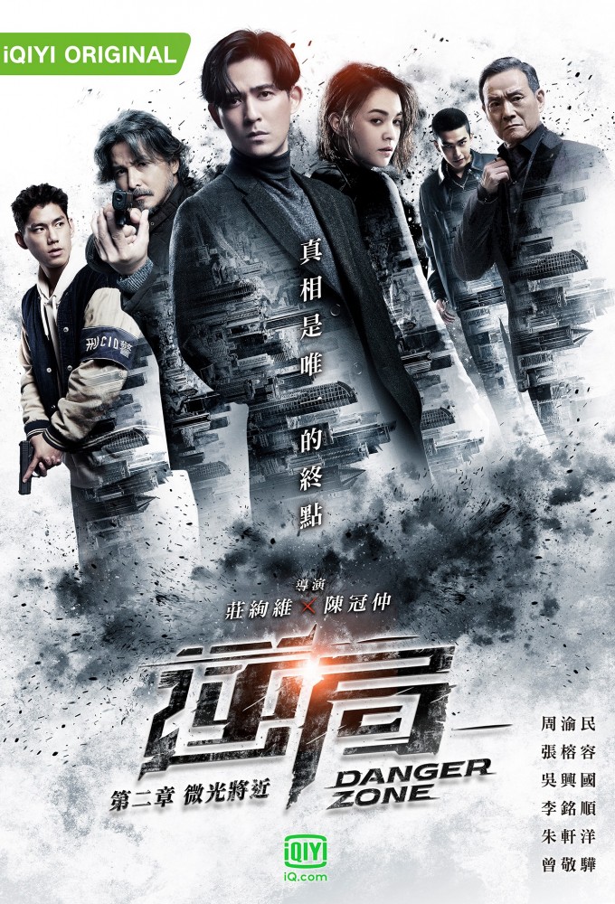 Danger Zone series poster