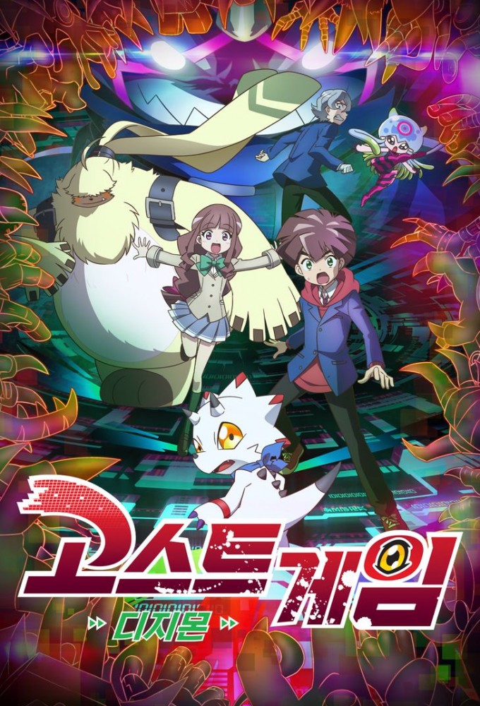 Digimon Ghost Game series poster