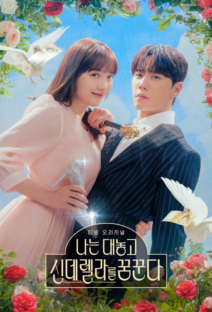 Dreaming of a Freaking Fairy Tale series poster