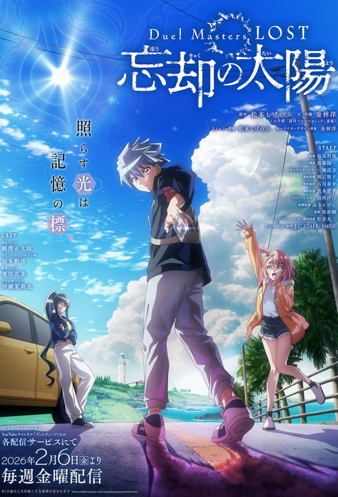 Duel Masters LOST series poster