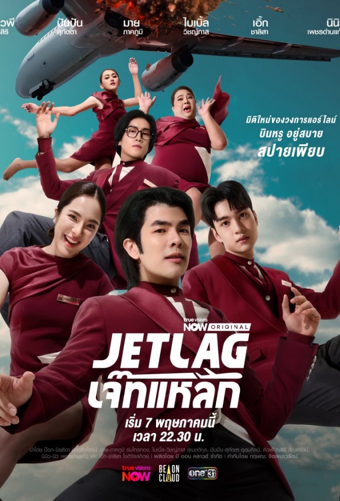 Jet Lag (2025) series poster