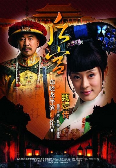 Empresses In The Palace series poster