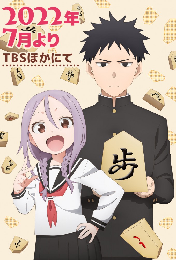 When Will Ayumu Make His Move? series poster