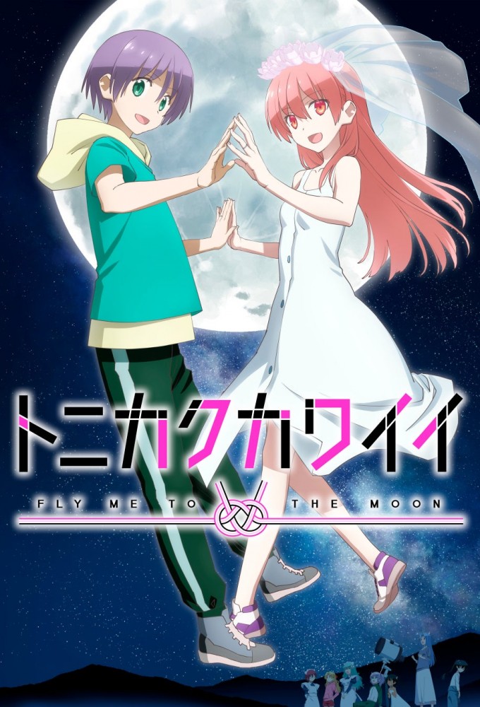 TONIKAWA: Over the Moon for You series poster