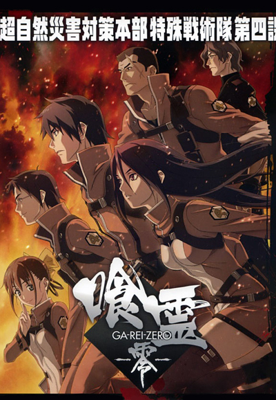 Ga-Rei-Zero series poster