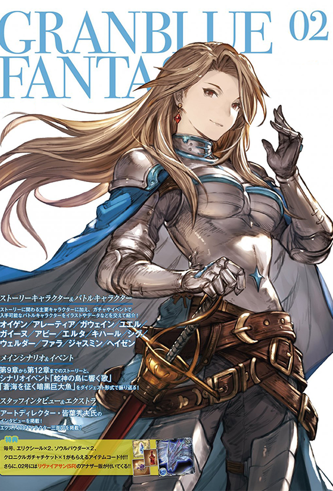 Granblue Fantasy The Animation series poster