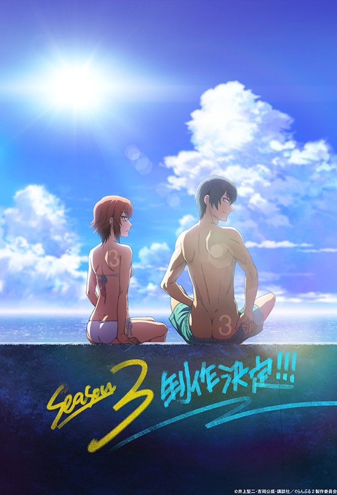 Grand Blue Dreaming series poster