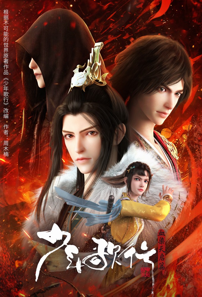 Great Journey of Teenagers season 4 on Bilibili