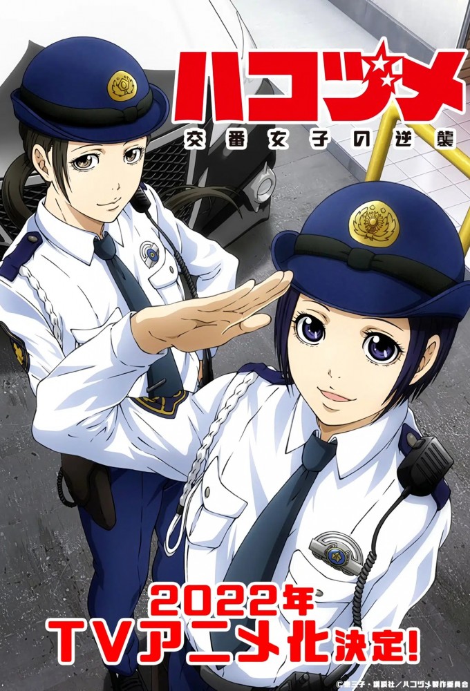 Police in a Pod (2022) series poster