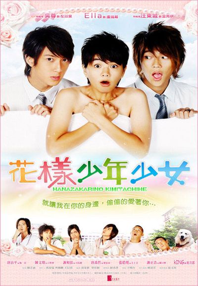 Hana Kimi (TW) series poster
