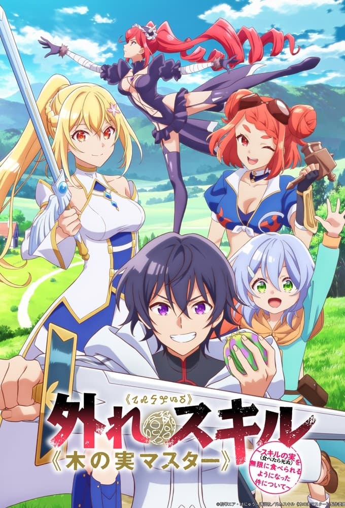 Bogus Skill ＜＜Fruitmaster＞＞ ~About that time I became able to eat unlimited numbers of Skill Fruits (that kill you)~ series poster