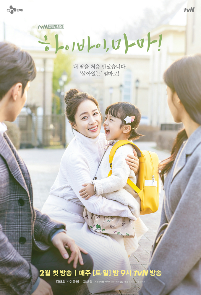 Hi Bye, Mama! series poster