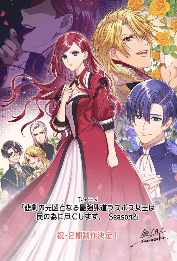 The Most Heretical Last Boss Queen: From Villainess to Savior series poster
