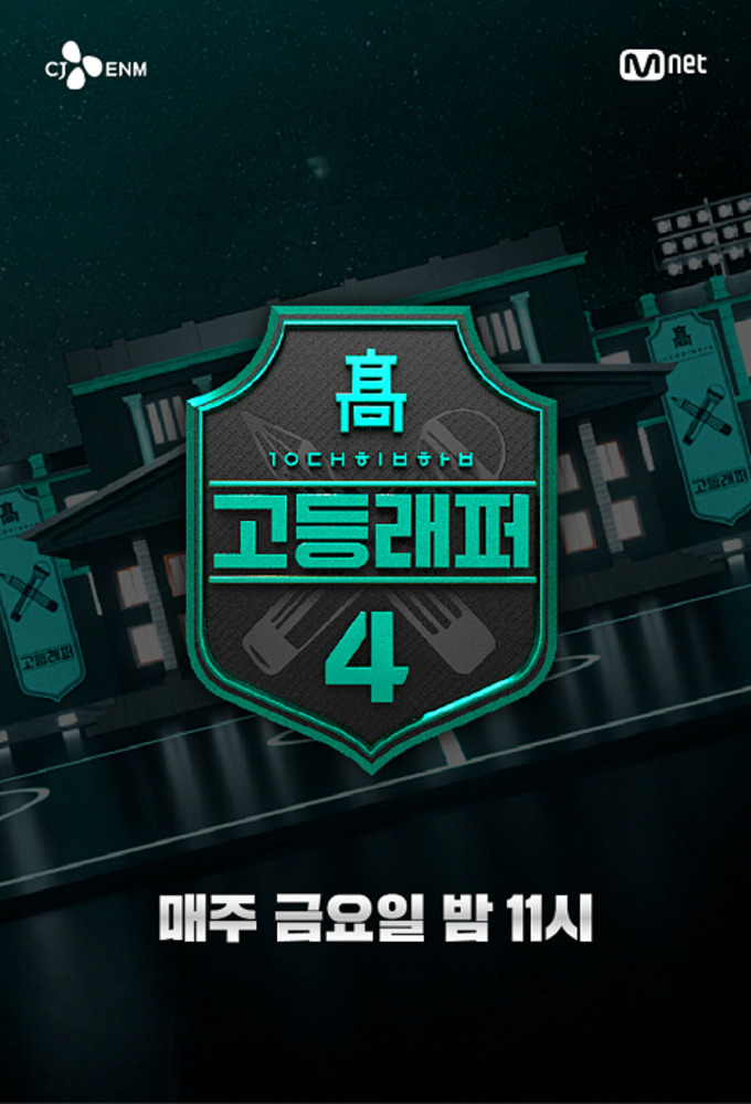 High School Rapper series poster