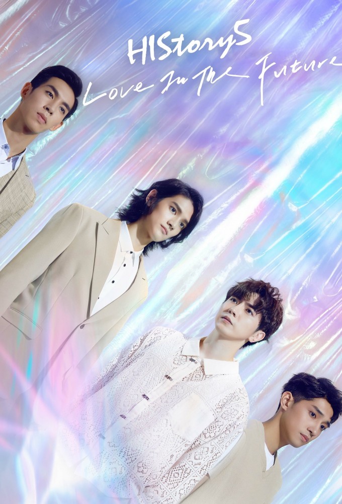 HIStory series poster