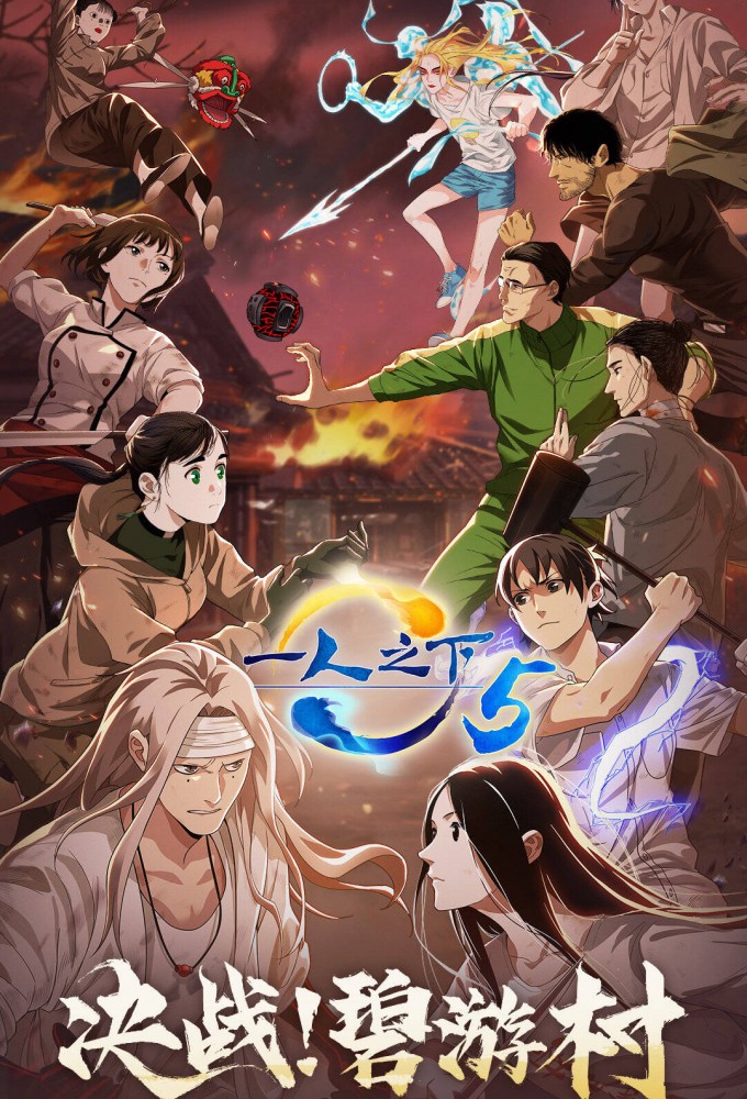 Hitori No Shita: The Outcast series poster
