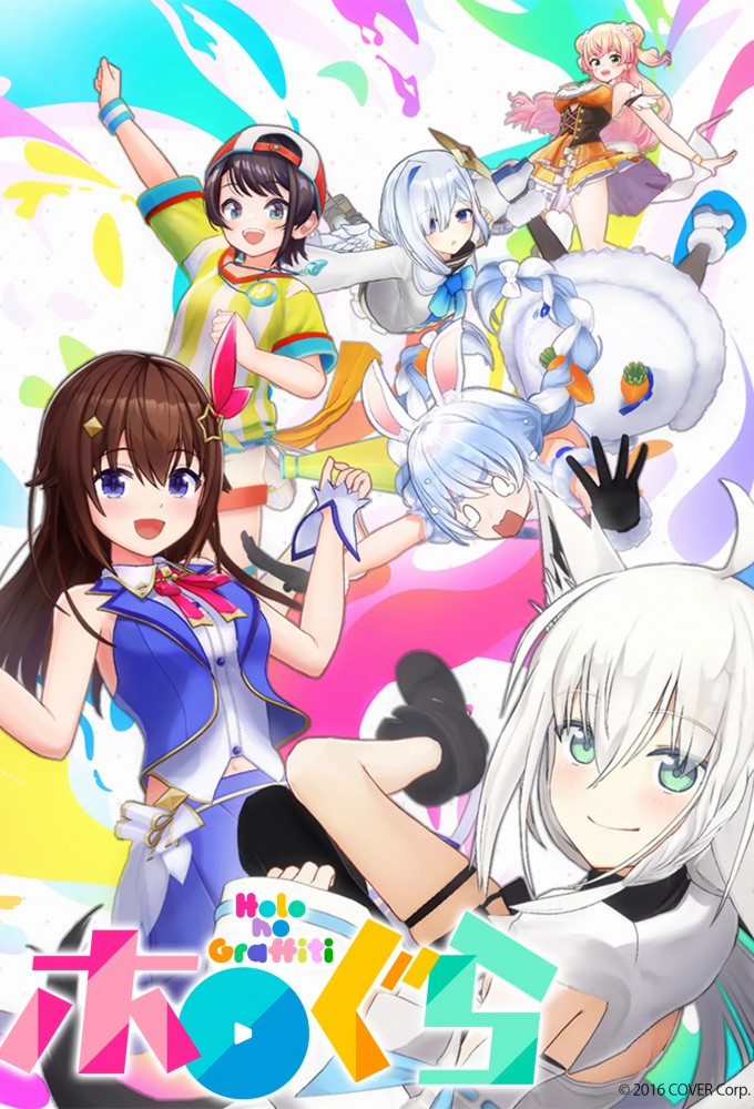 Holo no Graffiti series poster