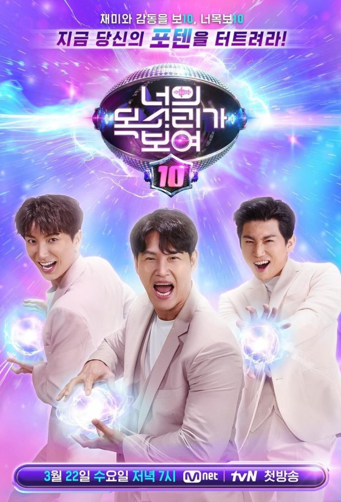 I Can See Your Voice series poster