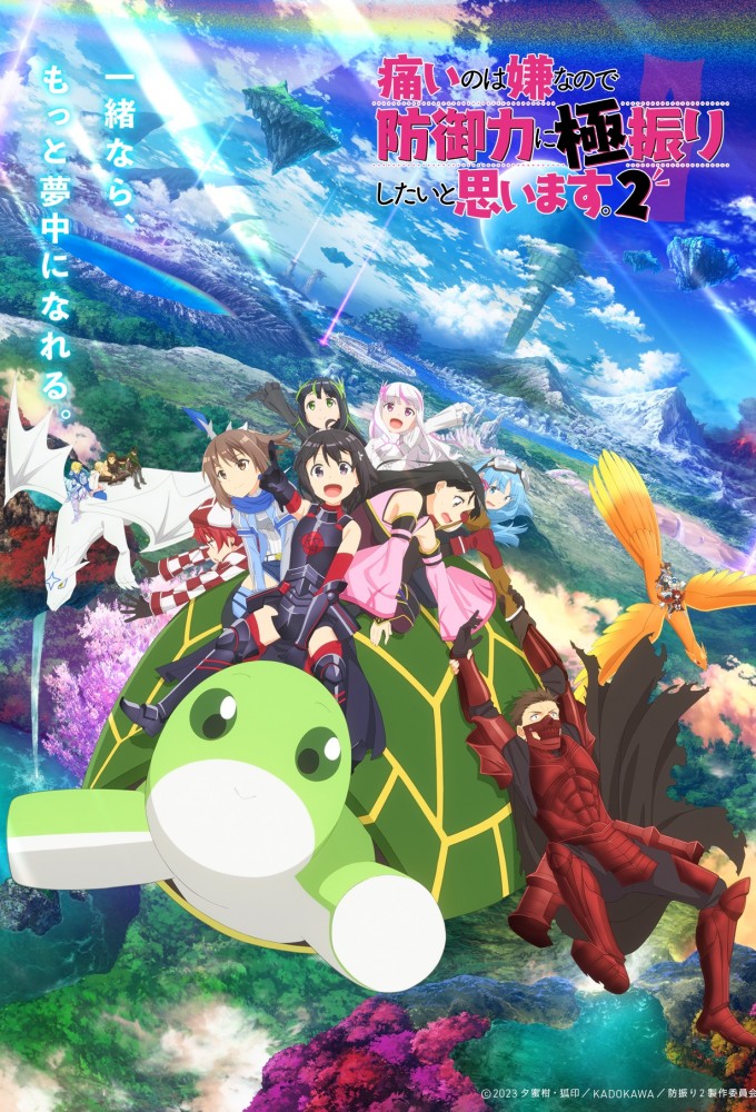 Bofuri: I Don't Want to Get Hurt, so I'll Max Out My Defense series poster
