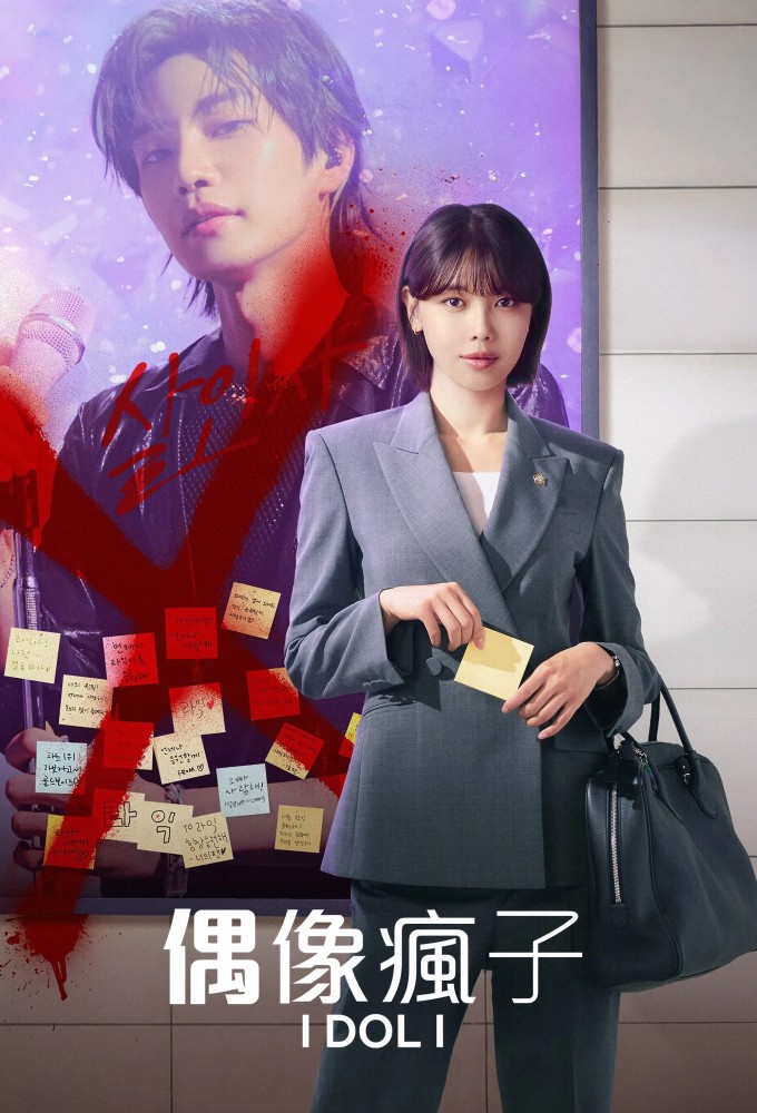 Idol I series poster