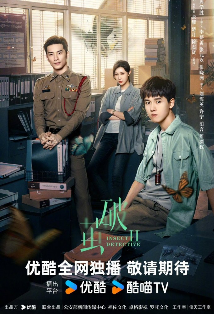 Insect Detective series poster