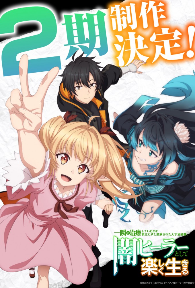 The Brilliant Healer's New Life in the Shadows series poster