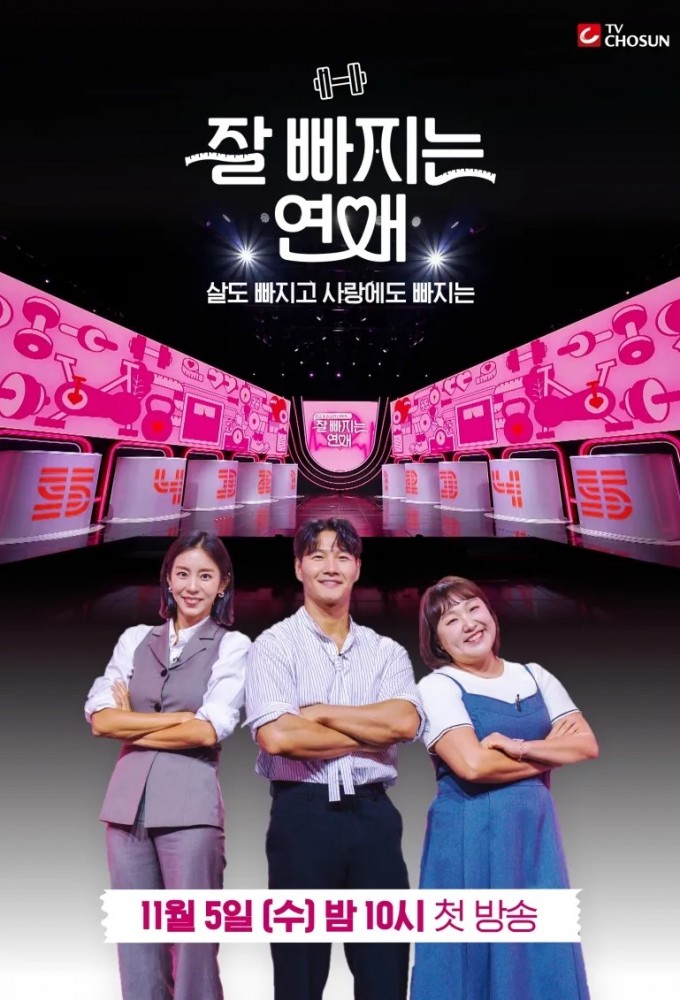 Love That Falls Easily season 1 on TV Chosun