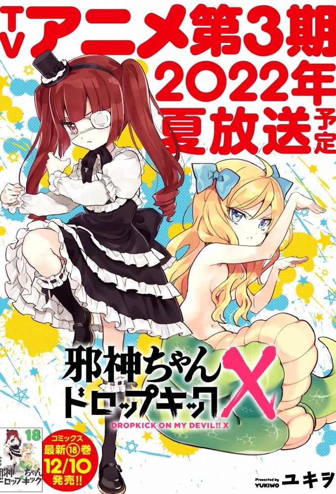 Dropkick on My Devil! series poster