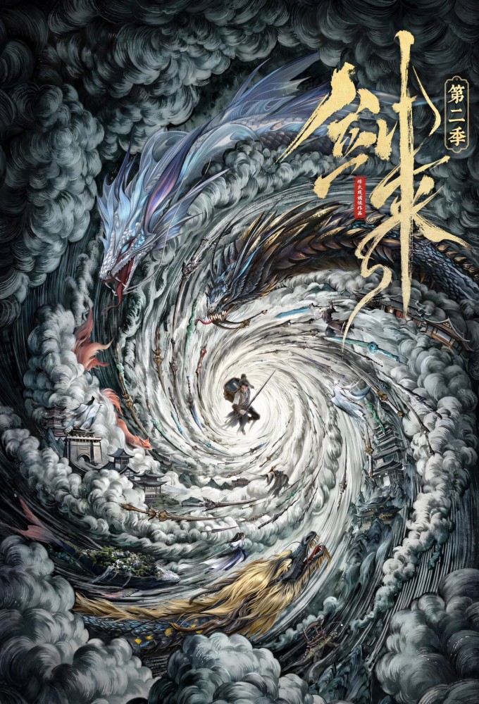 Sword Comes series poster