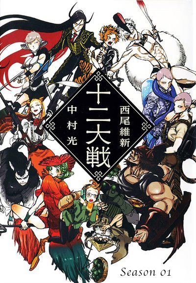 Juni Taisen: Zodiac War series poster