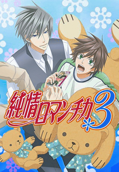 Junjou Romantica series poster