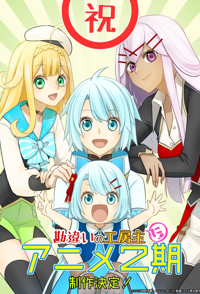 The Unaware Atelier Meister series poster