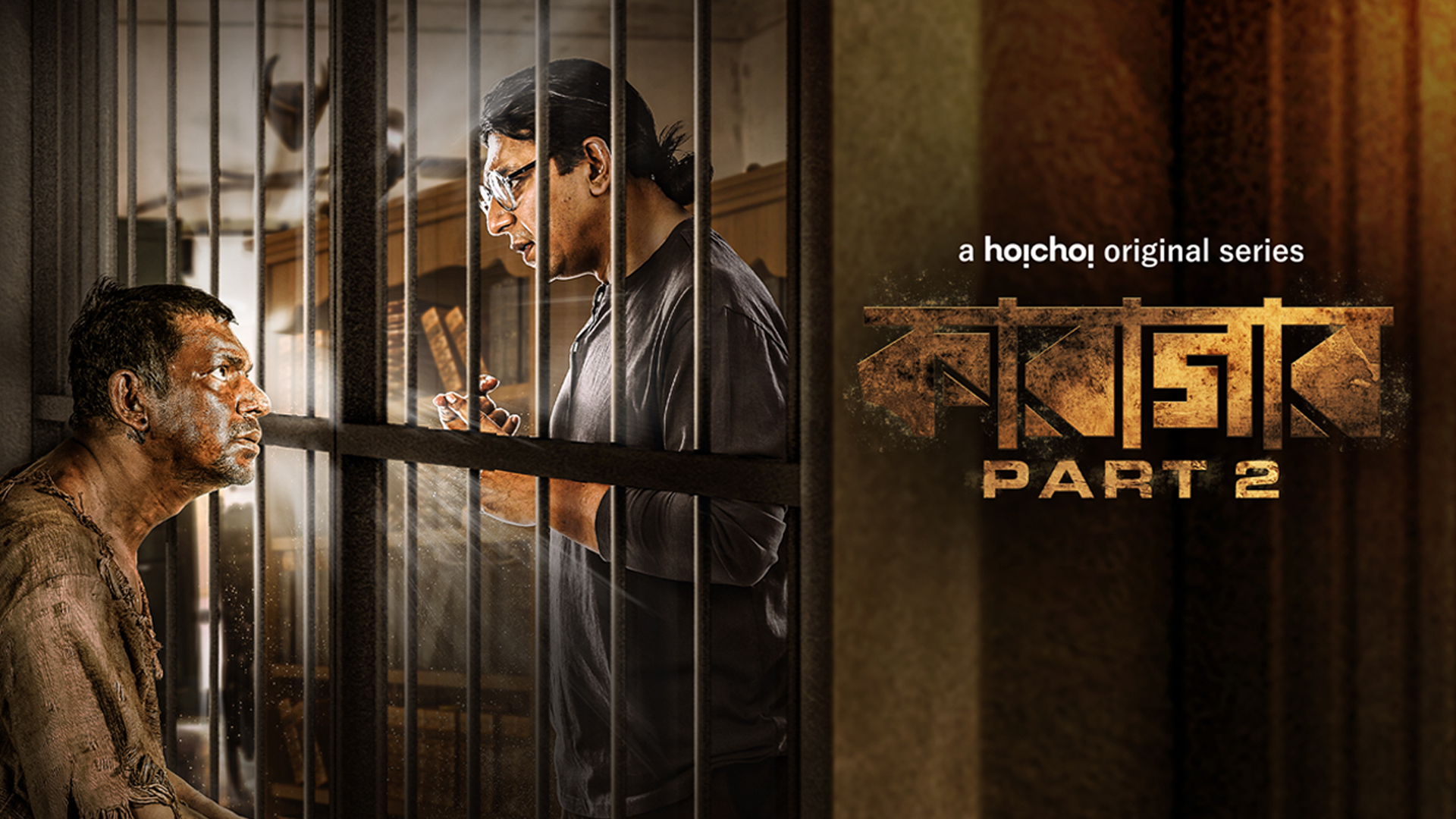 Karagar series poster