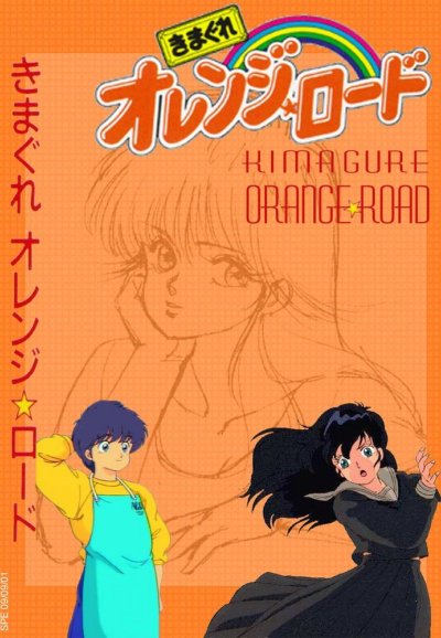 Kimagure Orange Road series poster