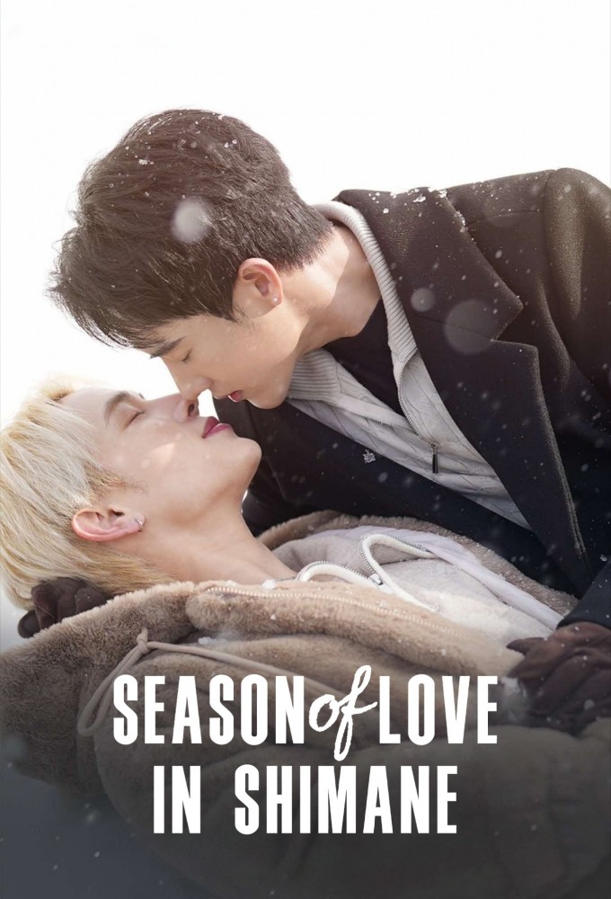 Kiseki Miracle Season series poster