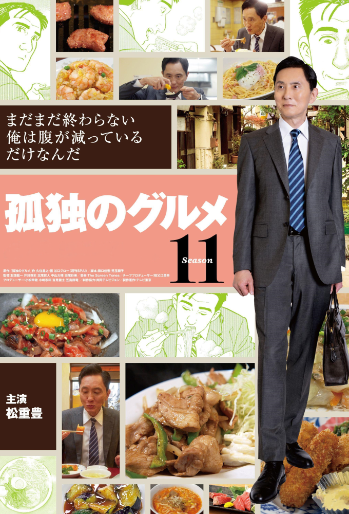Solitary Gourmet season 11 on TV Tokyo