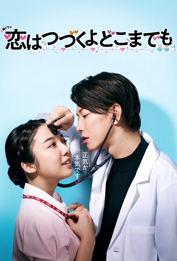 An Incurable Case of Love series poster