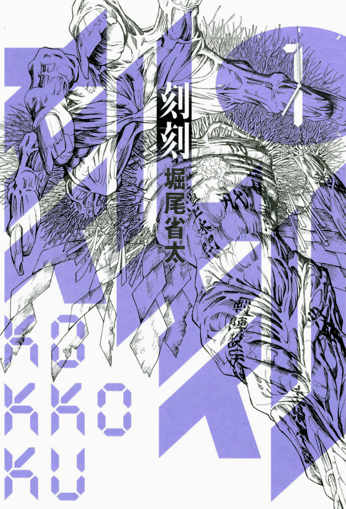 Kokkoku series poster