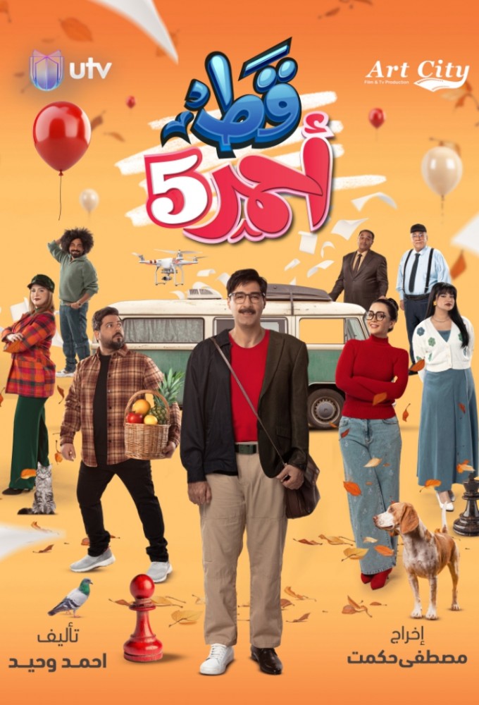 Qett Ahmar series poster